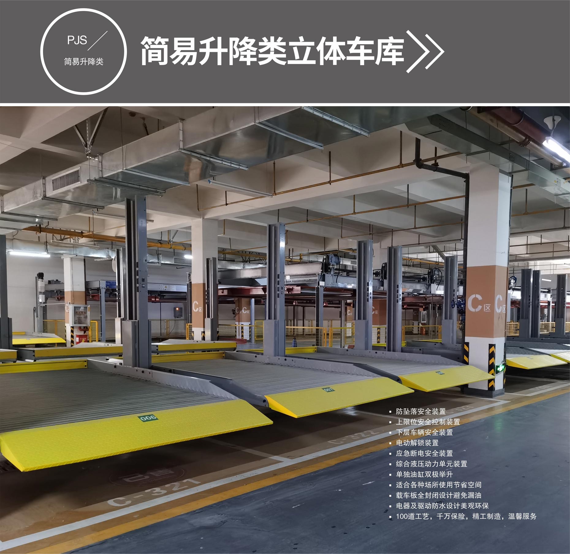 两柱简易升降式立体车库简易升降式91视频网页版免费设备