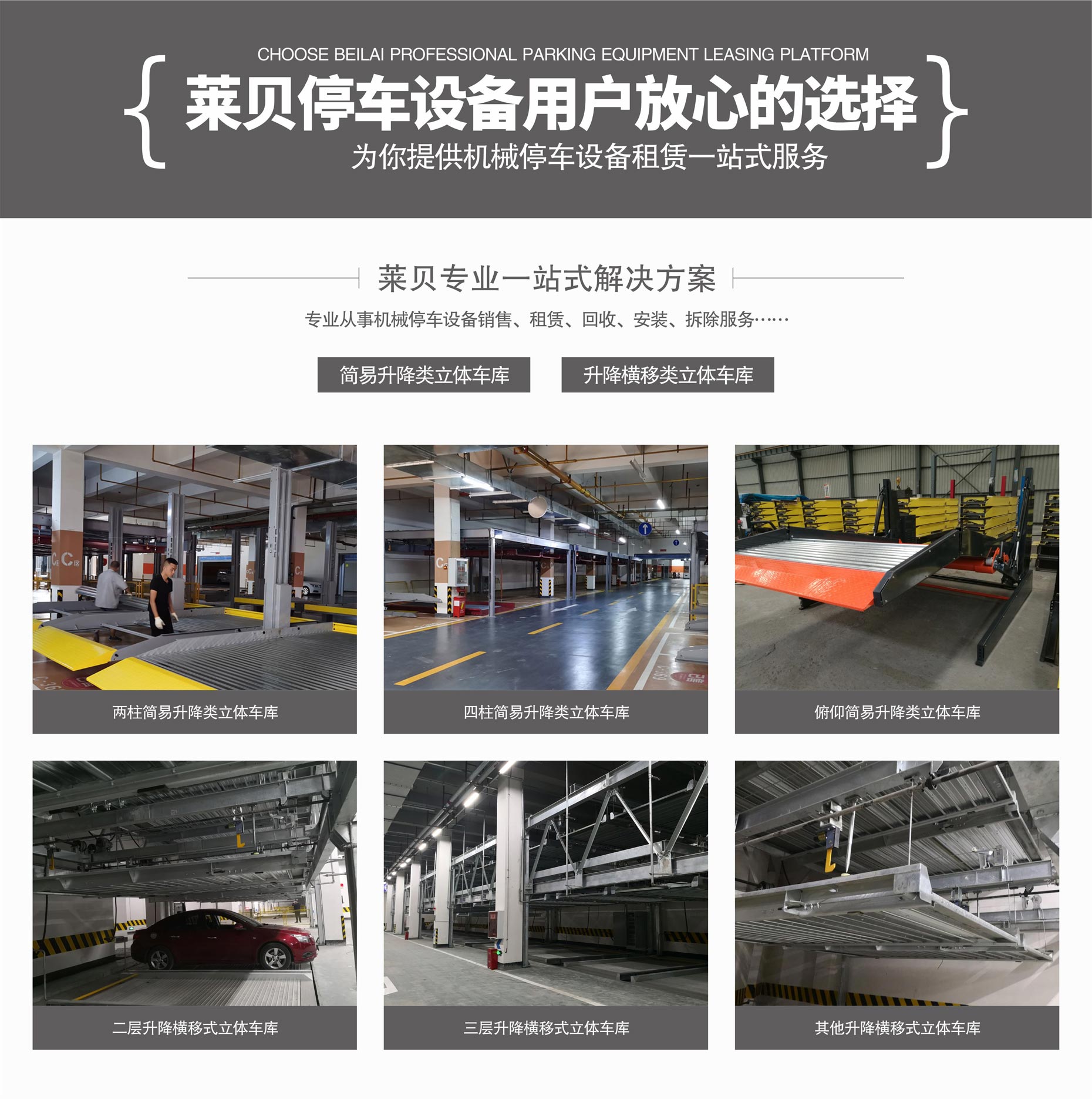 两柱简易升降式立体车库91视频网址大全一站式解决方案