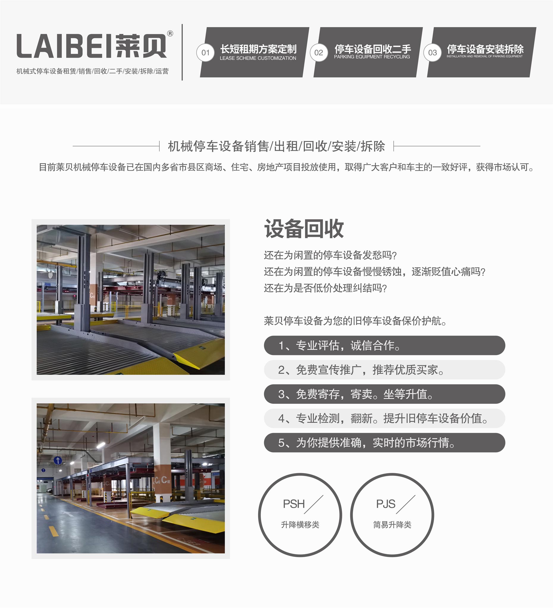 两柱简易升降式立体车库立体车库回收