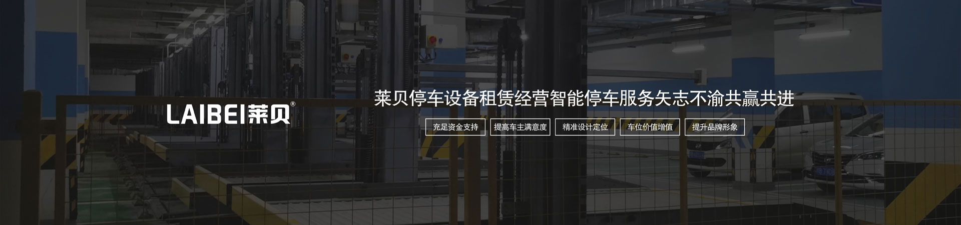 升降横移立体车库91视频网页版免费设备