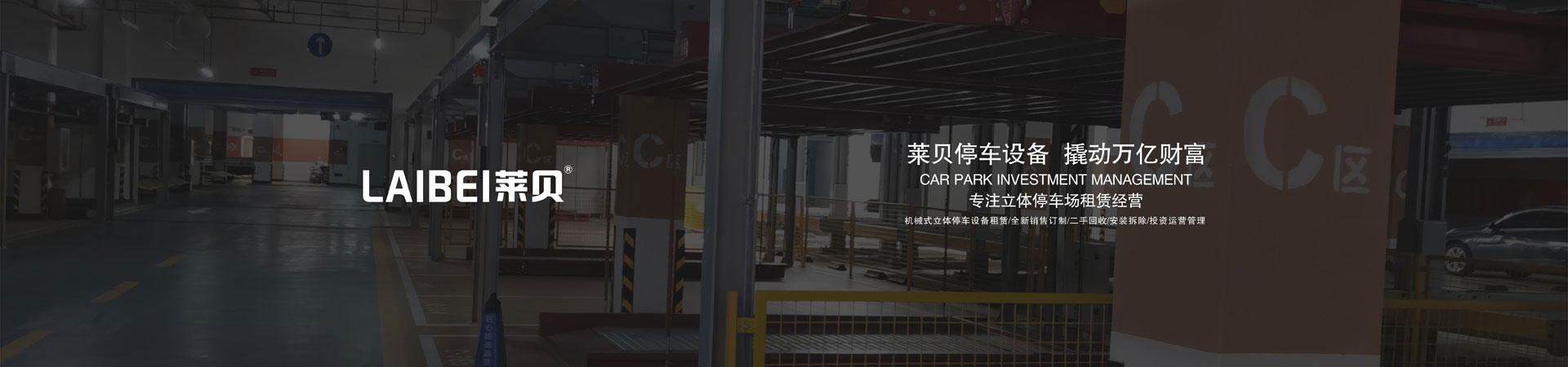 三层升降机械立体车库二手