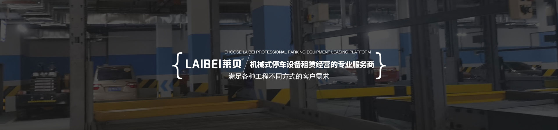 负一正四地坑式PSH五层升降横移类91视频网页版免费设备