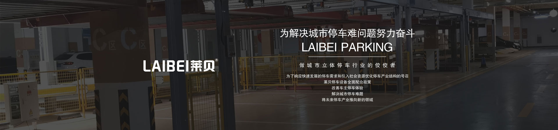 两柱立体车库91视频网页版免费设备