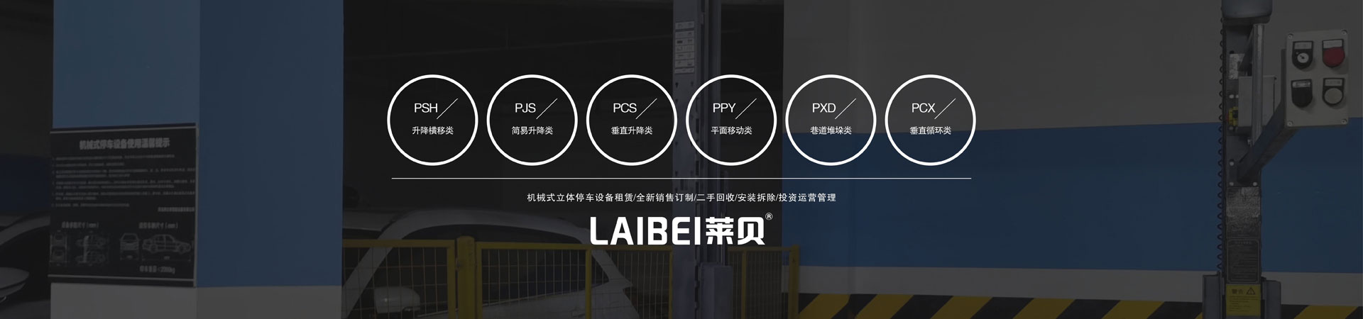 PJS机械91视频网页版免费设备出租