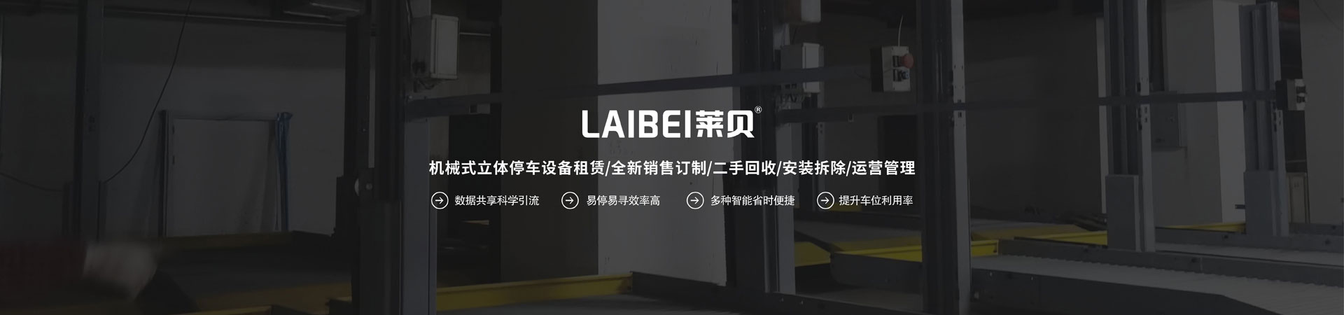两层升降横移式机械91视频网页版免费场回购