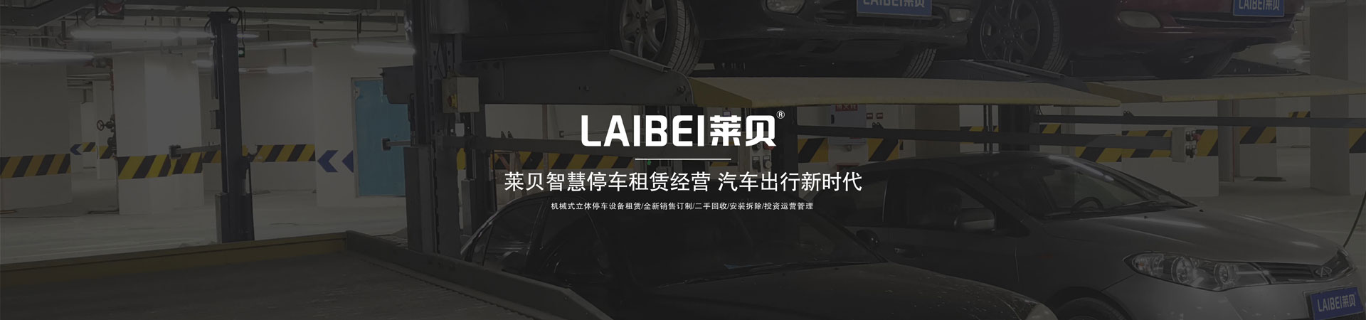 负一正一地坑式PSH二层升降横移类91视频网页版免费设备