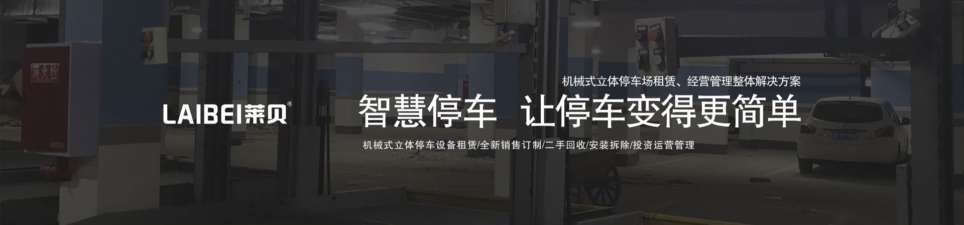 双柱升降式机械车位